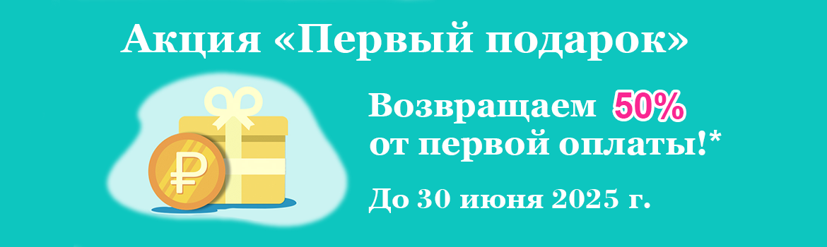 Скидка 50% - июнь